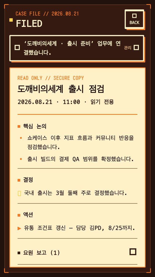 회의록 화면